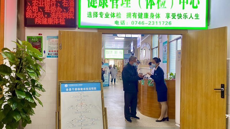 体检中心加盟，资质要求知多少？**